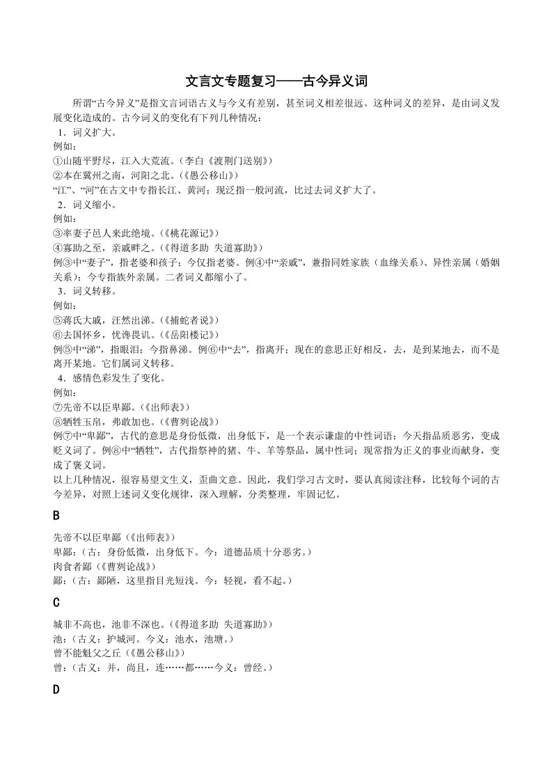 益汇教育文言文专题复习-古今异义词