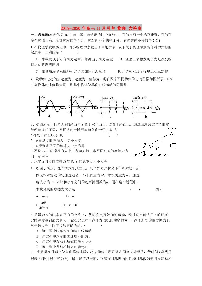 2019-2020年高三11月月考