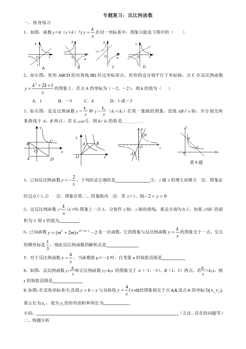 (完整word版)反比例函数专题