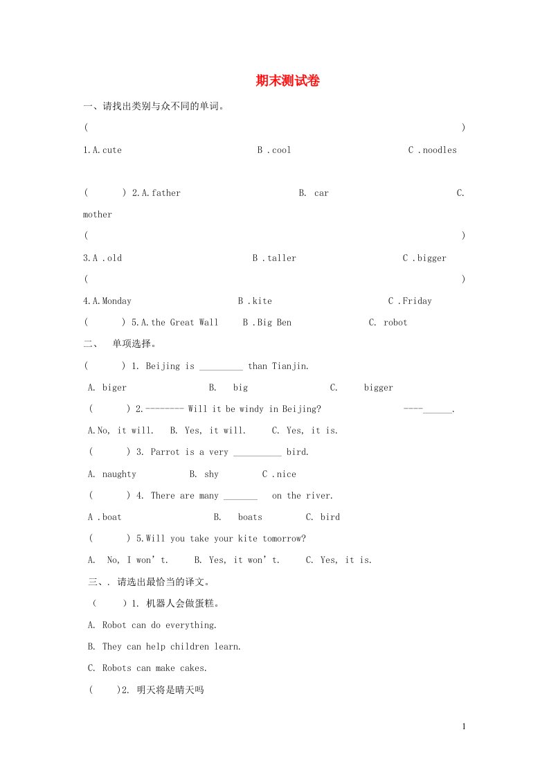 2023四年级英语下学期期末测试卷1外研版三起