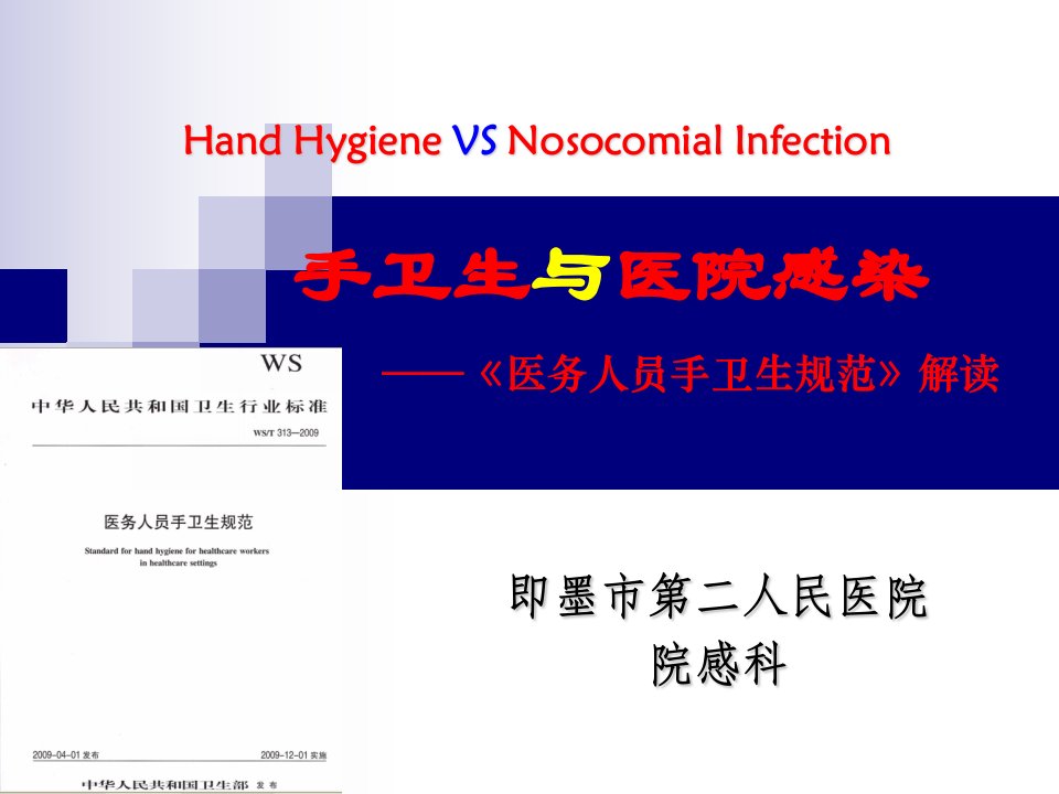 医务人员手卫生规范课件