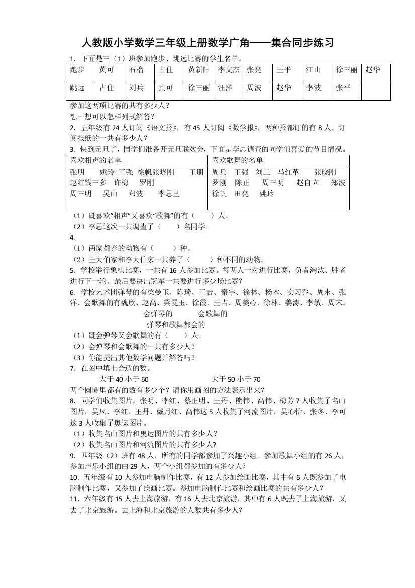 人教版小学数学三年级上册数学广角——集合同步练习