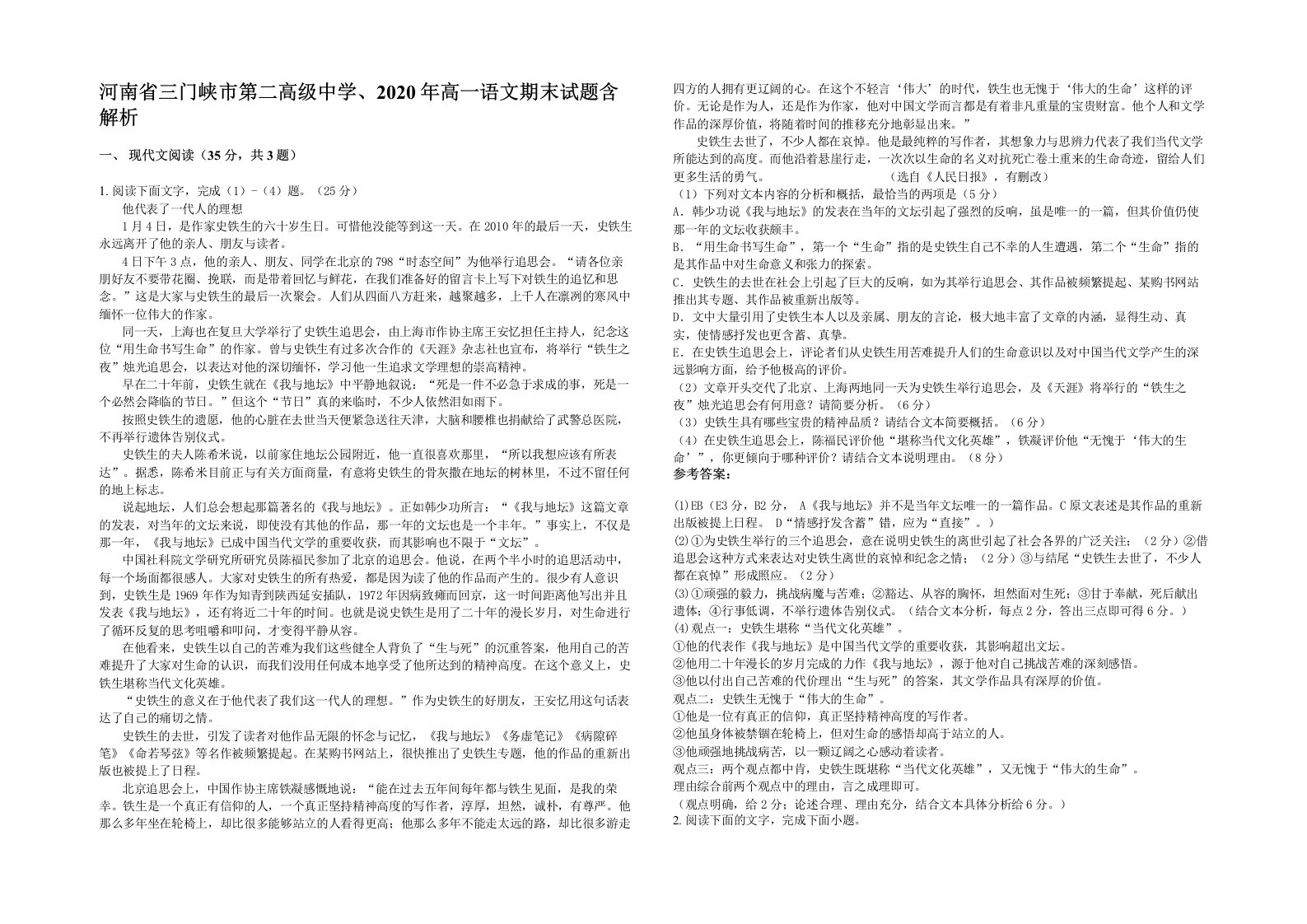 河南省三门峡市第二高级中学2020年高一语文期末试题含解析