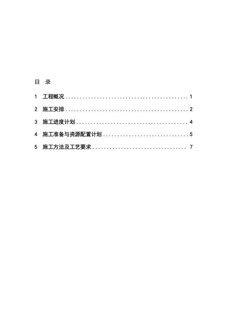 某小区门窗安装施工方案