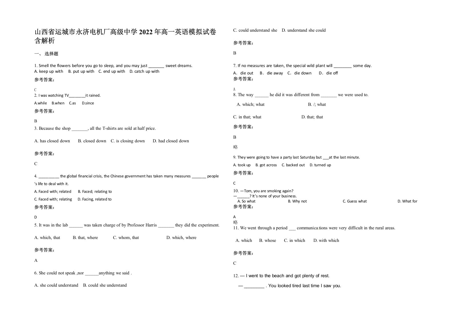 山西省运城市永济电机厂高级中学2022年高一英语模拟试卷含解析