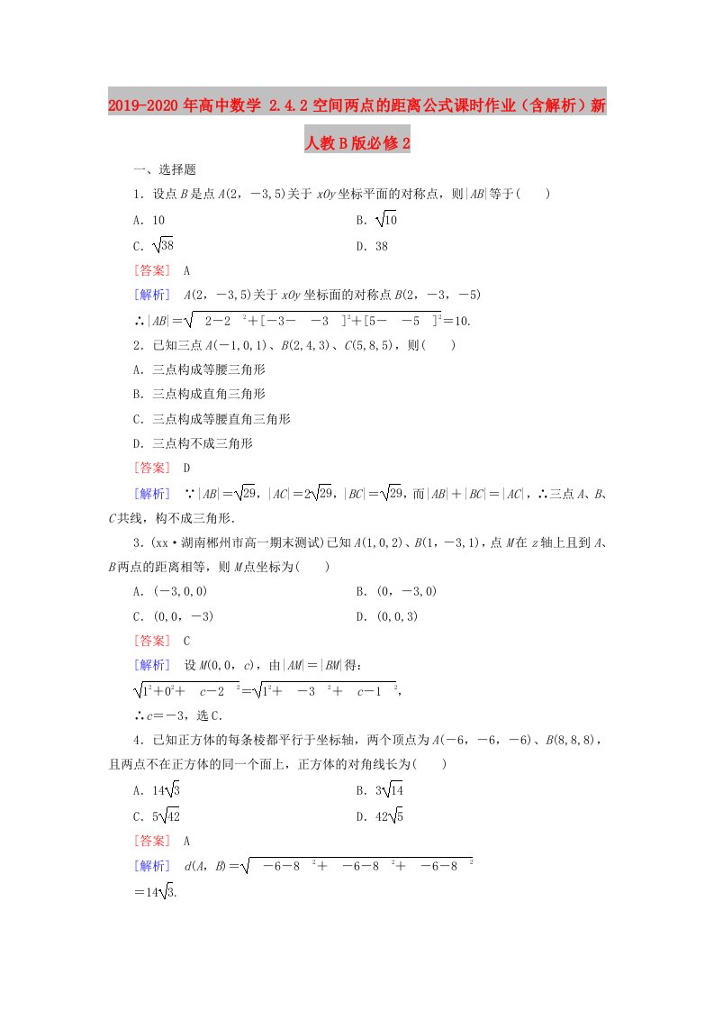 2019-2020年高中数学