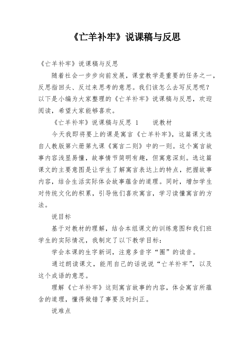 《亡羊补牢》说课稿与反思