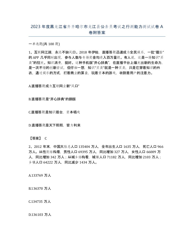 2023年度黑龙江省齐齐哈尔市龙江县公务员考试之行测能力测试试卷A卷附答案