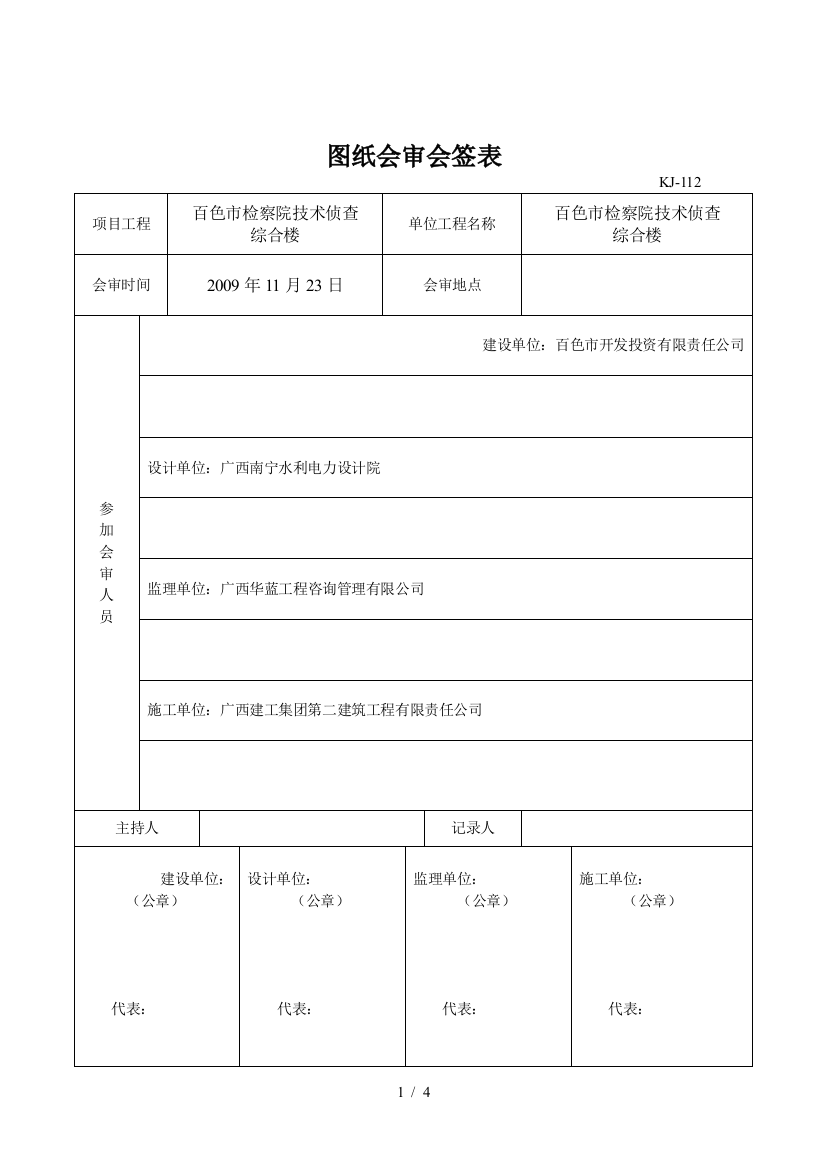 (word完整版)图纸会审记录(全套版本)-推荐文档