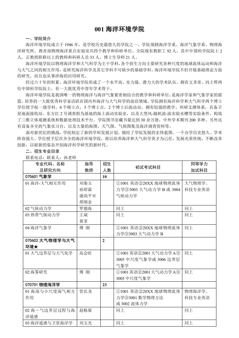 环境管理-1海洋环境学院