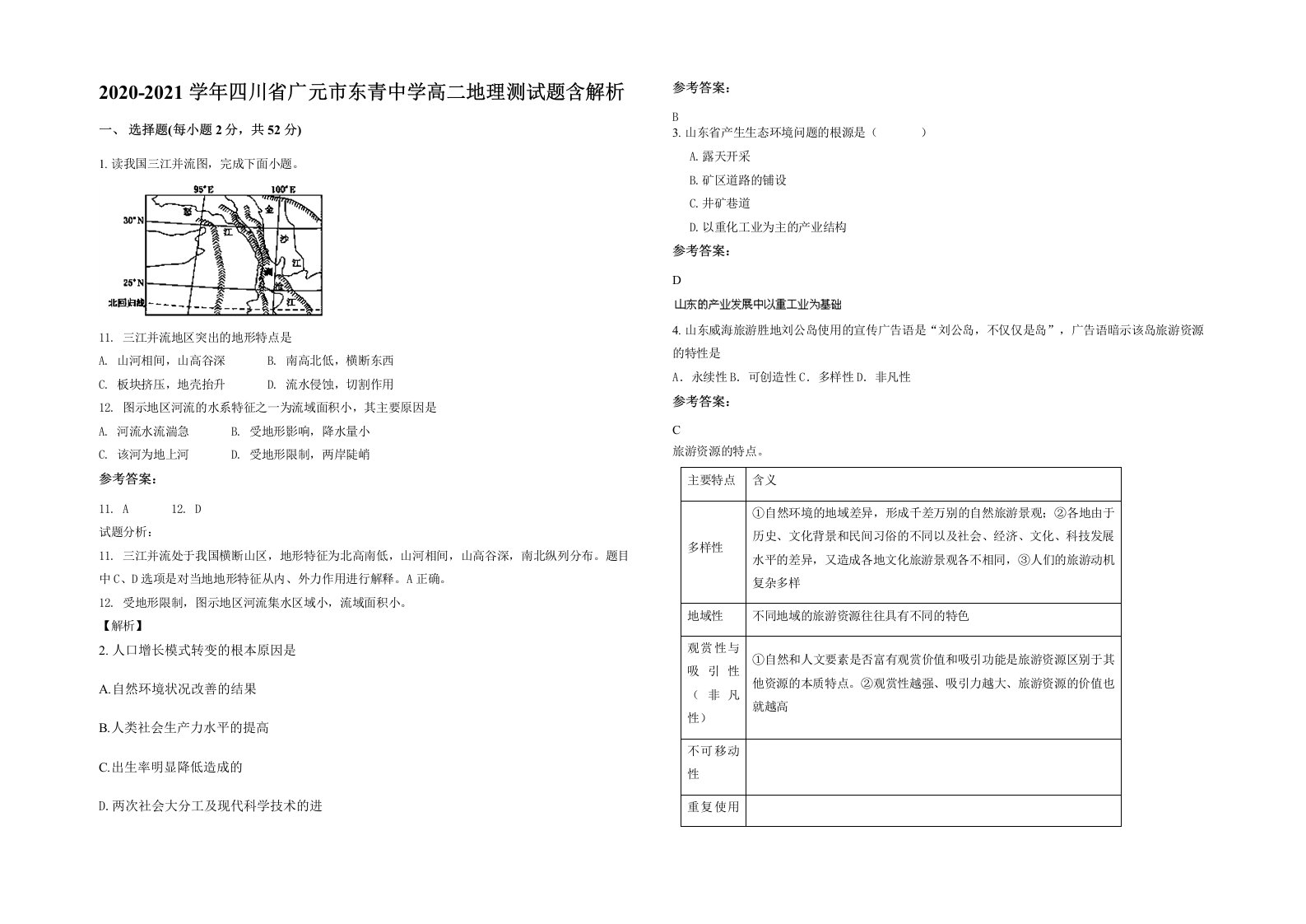 2020-2021学年四川省广元市东青中学高二地理测试题含解析