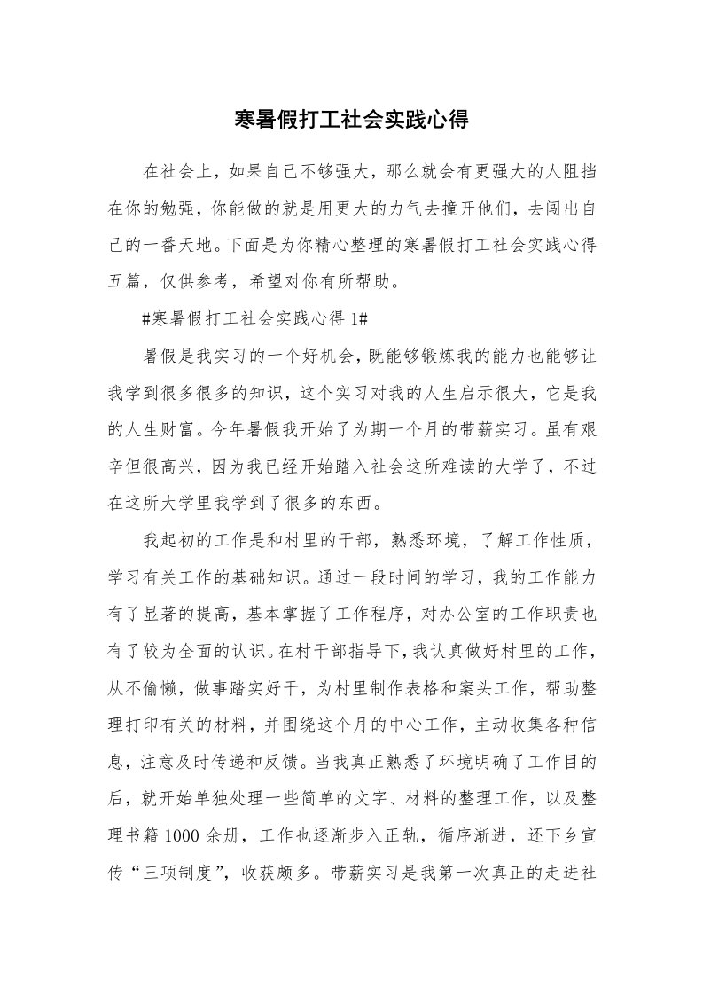 学生心得_寒暑假打工社会实践心得