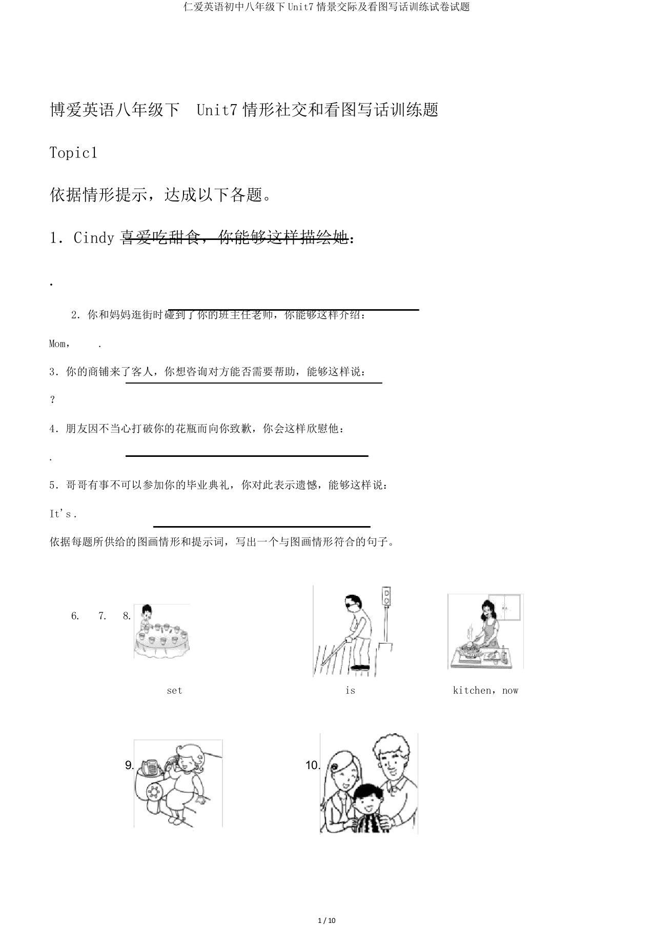 仁爱英语初中八年级下Unit7情景交际及看图写话训练试卷试题