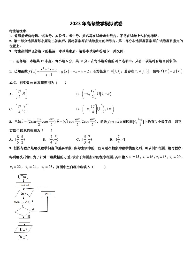 辽宁大连市普兰店区2023届高三下学期联考数学试题含解析