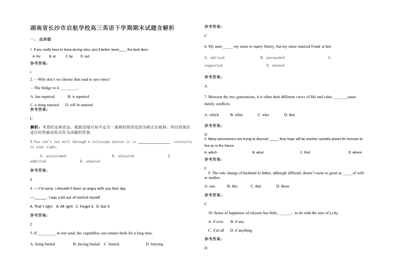 湖南省长沙市启航学校高三英语下学期期末试题含解析