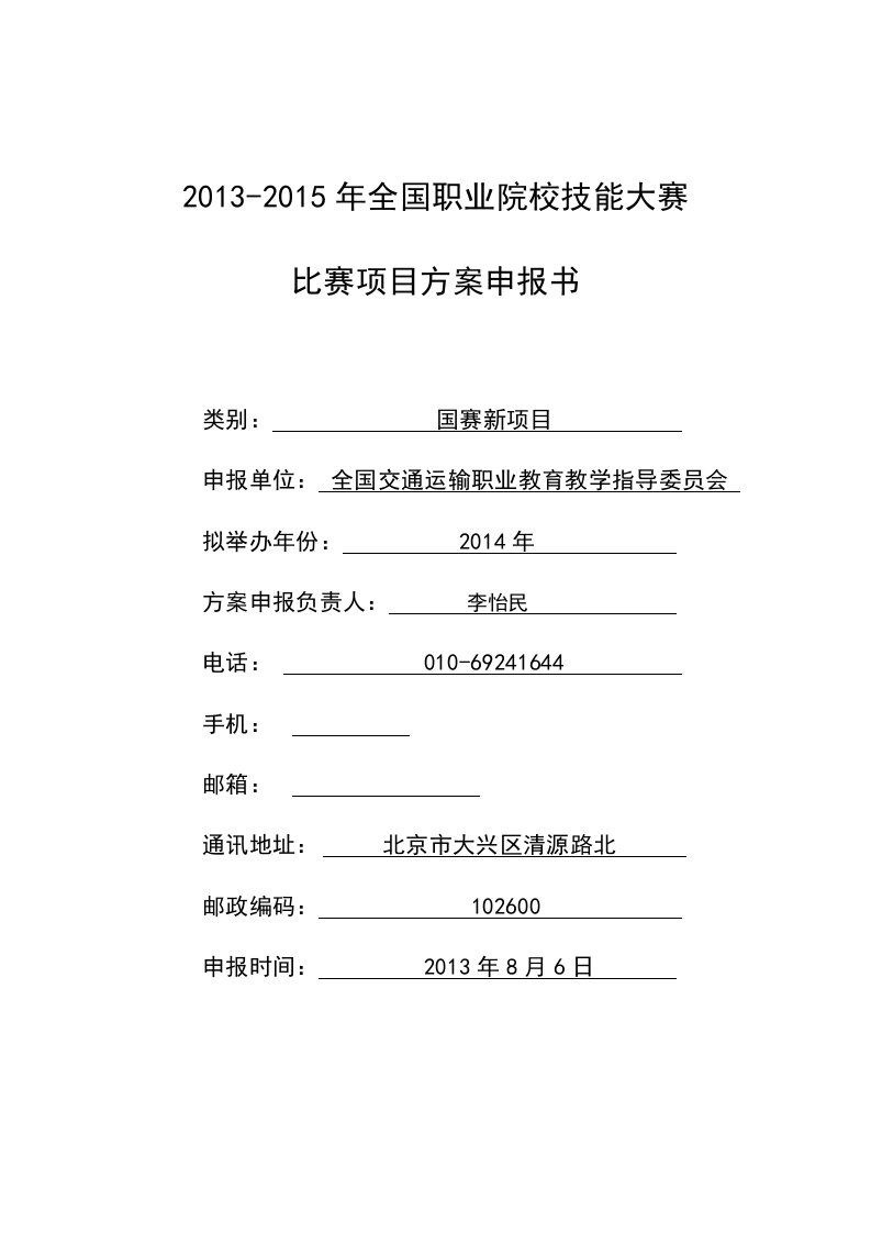 城市轨道交通自动售检票系统安装与调试