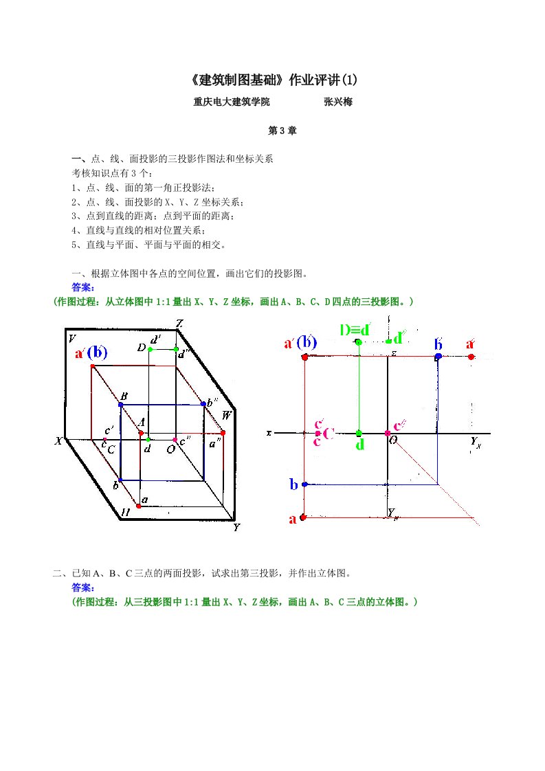 《建筑制图基础》作业评讲d