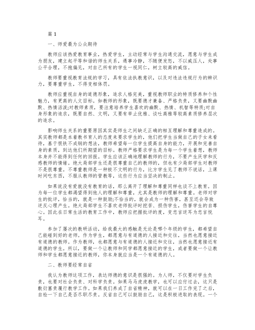 优秀教师学习的心得体会