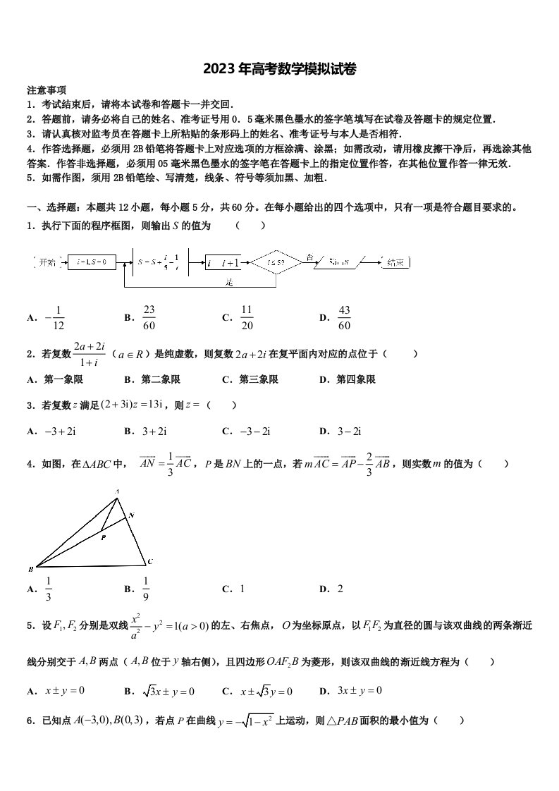 云南省玉溪市第一中学2023届高三第四次模拟考试数学试卷含解析