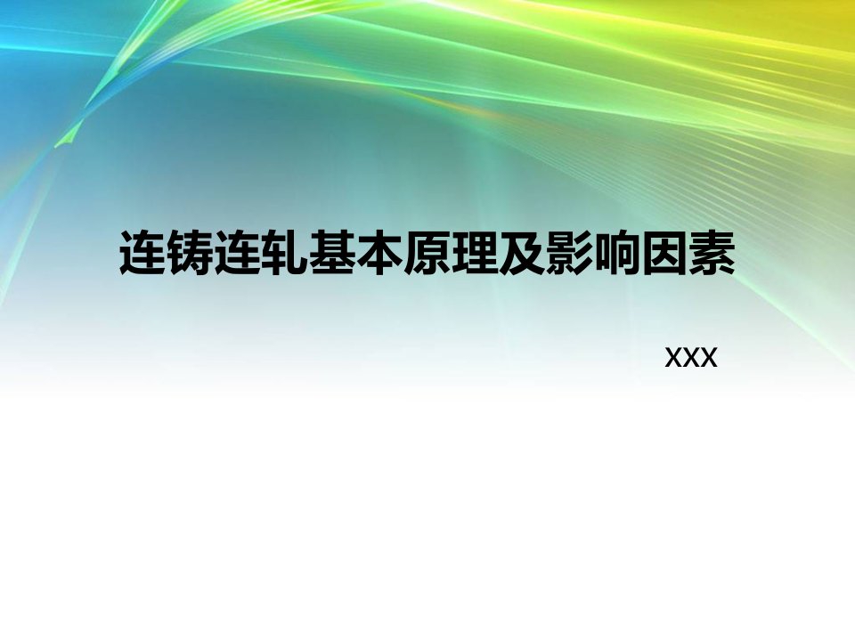 蓄电池新型板栅技术(连续铸造板栅)