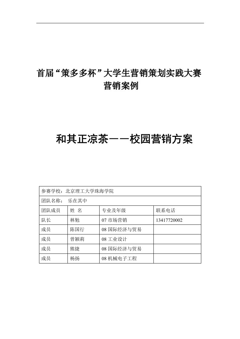 首届策多多杯大学生营销策划实践大赛