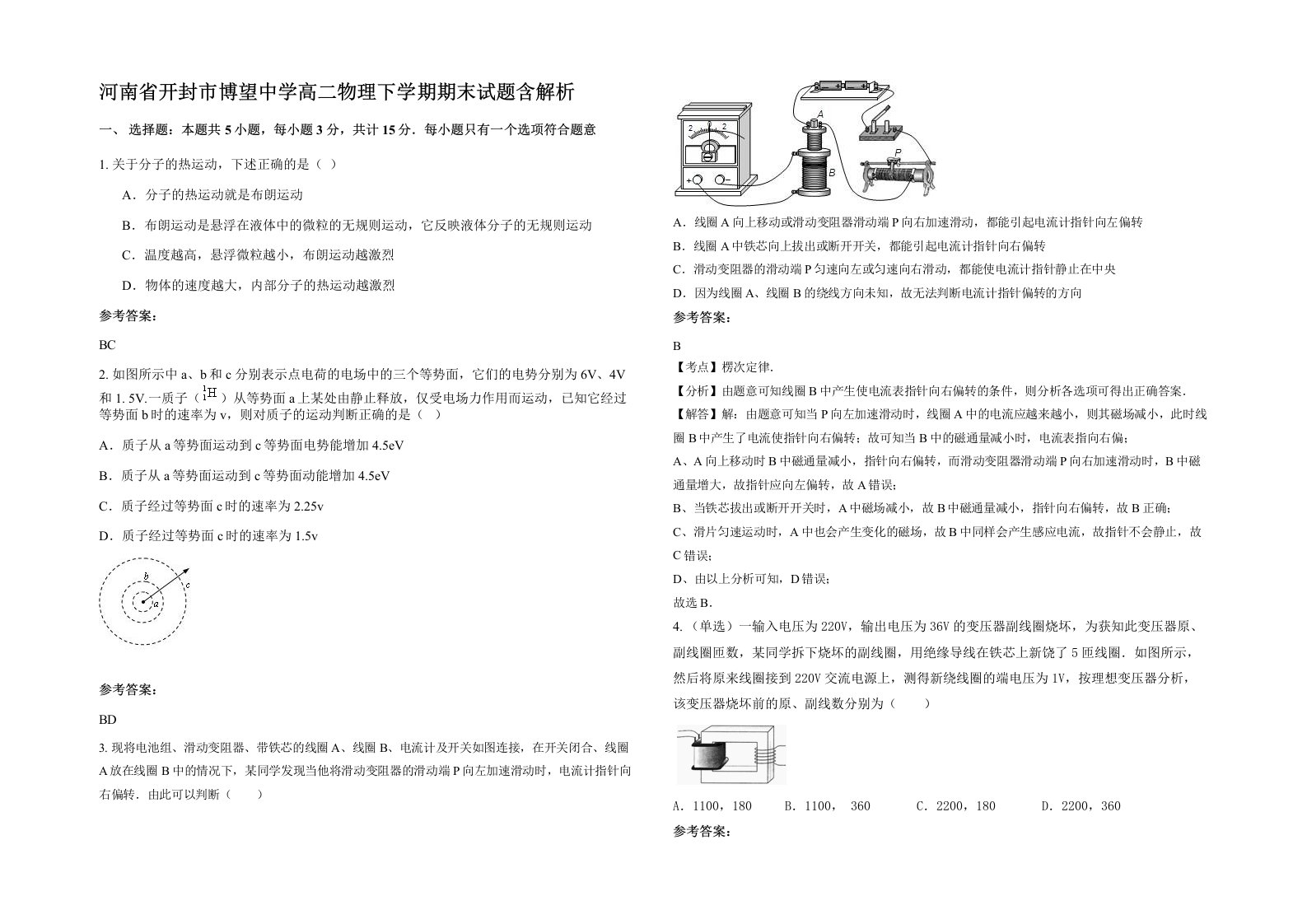 河南省开封市博望中学高二物理下学期期末试题含解析