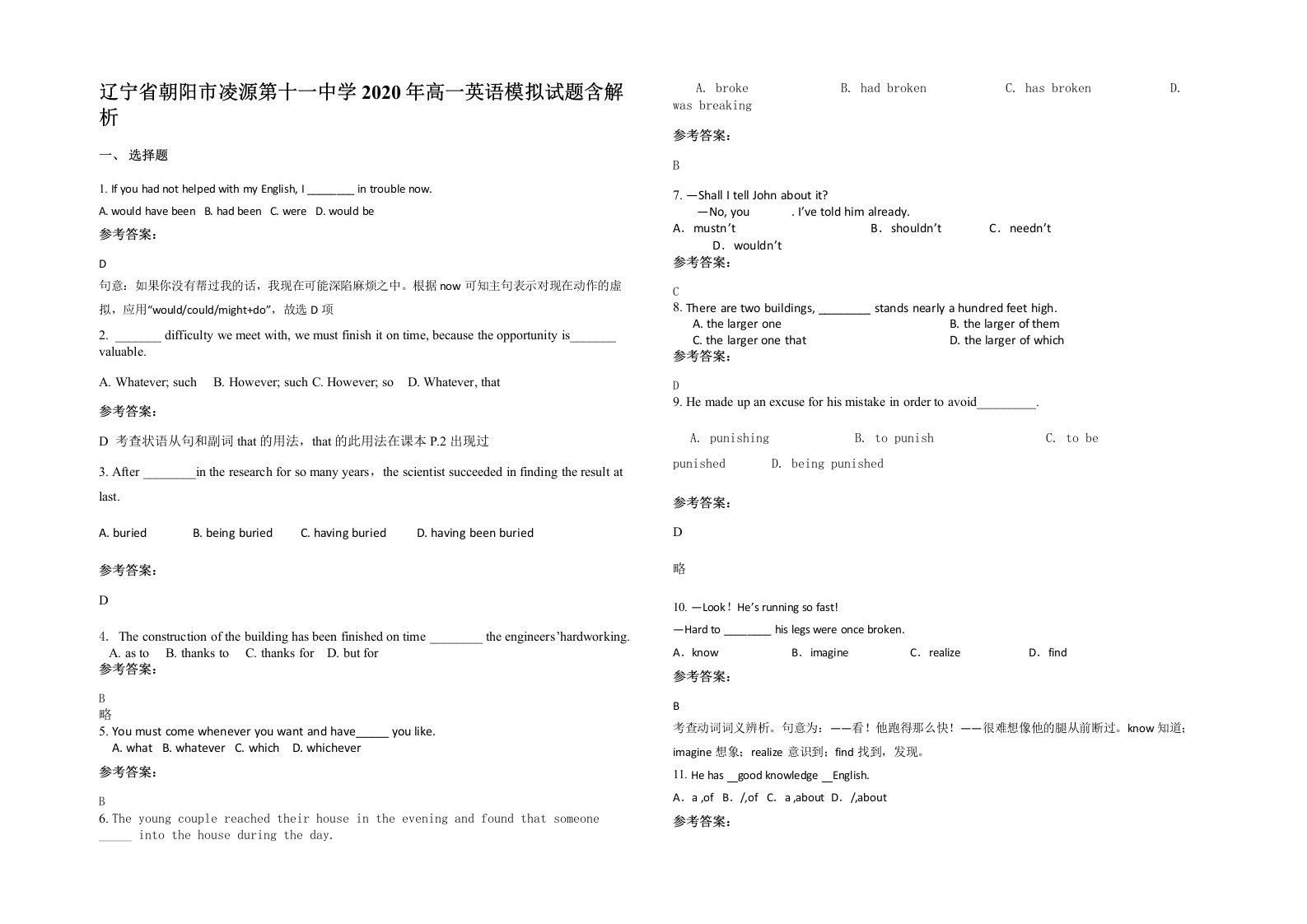 辽宁省朝阳市凌源第十一中学2020年高一英语模拟试题含解析