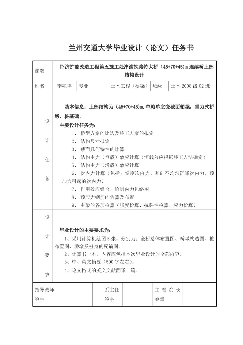 土木工程桥梁工程毕业设计论文稿完整版