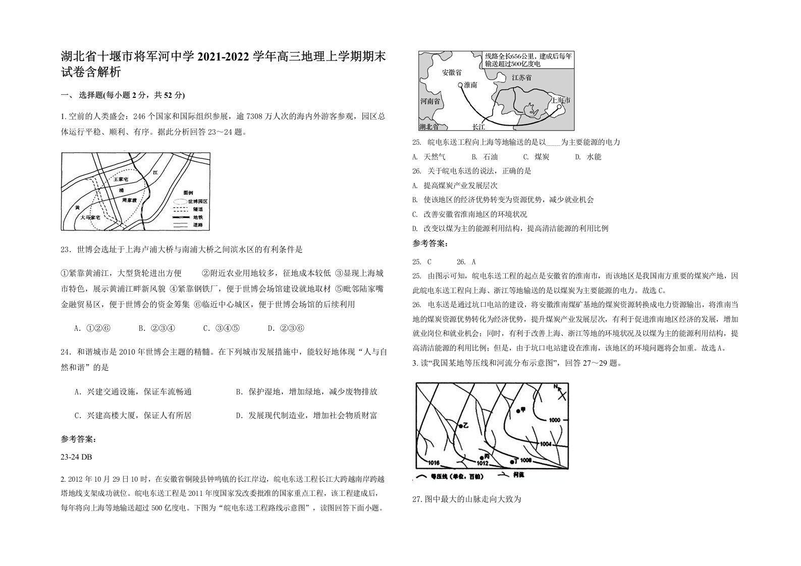 湖北省十堰市将军河中学2021-2022学年高三地理上学期期末试卷含解析