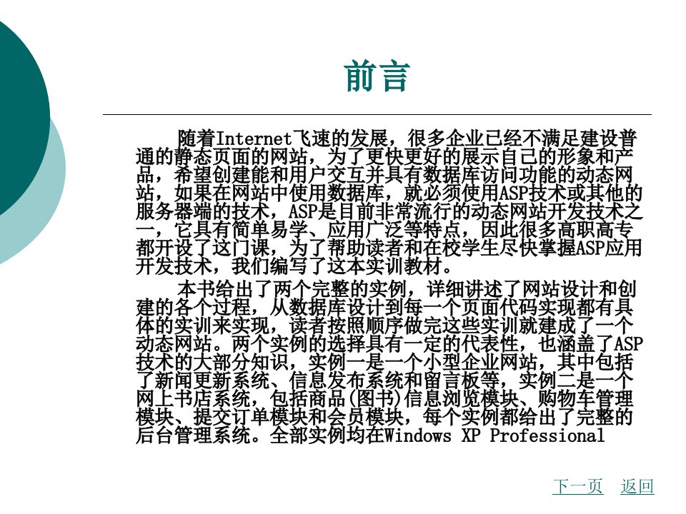 ASP网站建设完整版ppt全套电子教案整套教学教程最新