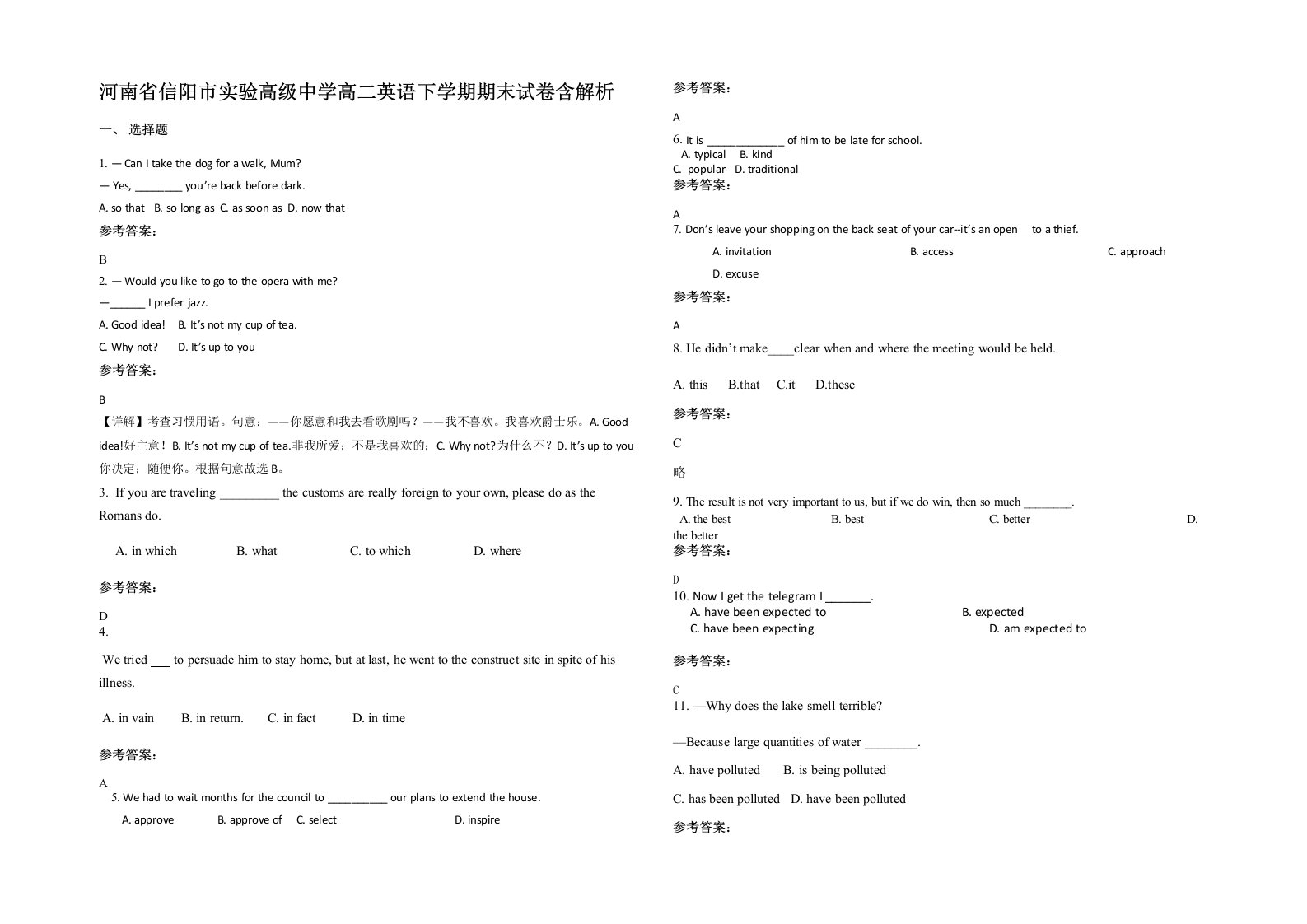 河南省信阳市实验高级中学高二英语下学期期末试卷含解析