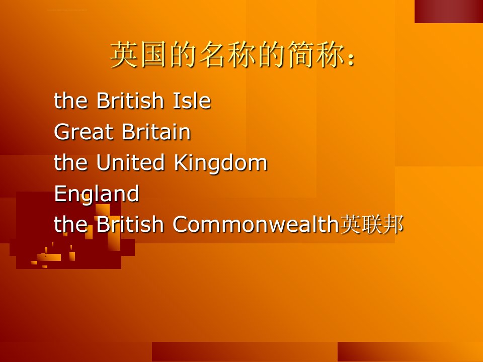 英国文化之基本国情ppt课件