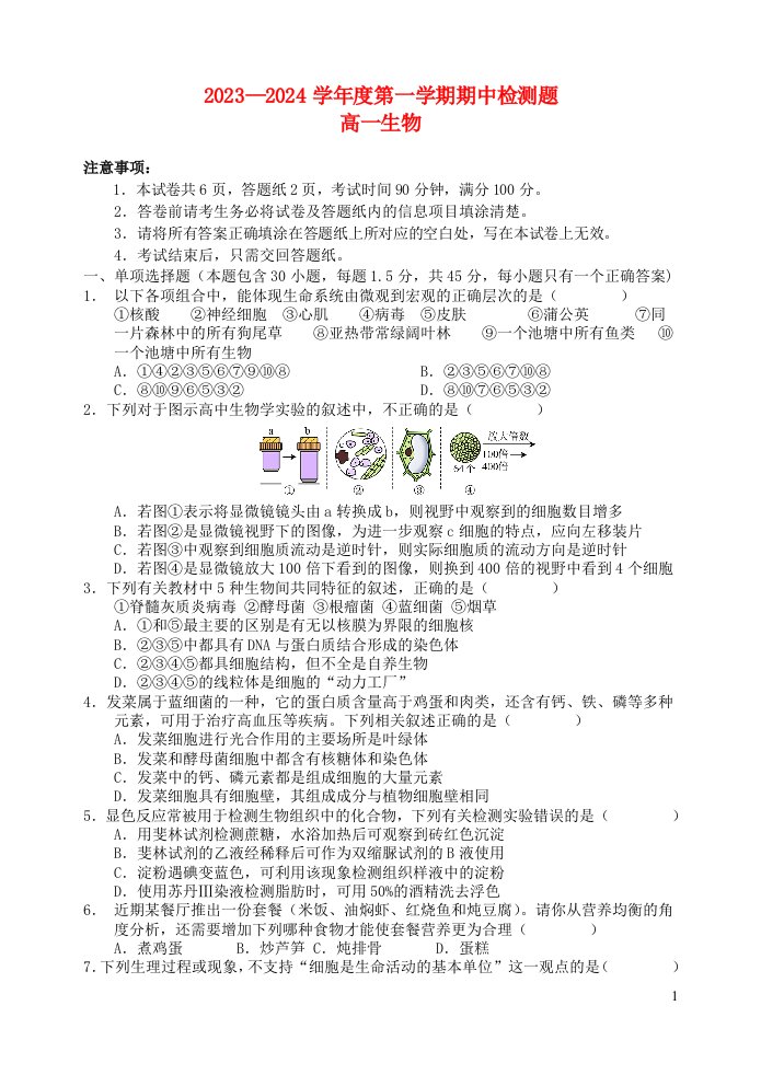 陕西省宝鸡市金台区2023_2024学年高一生物上学期期中试题