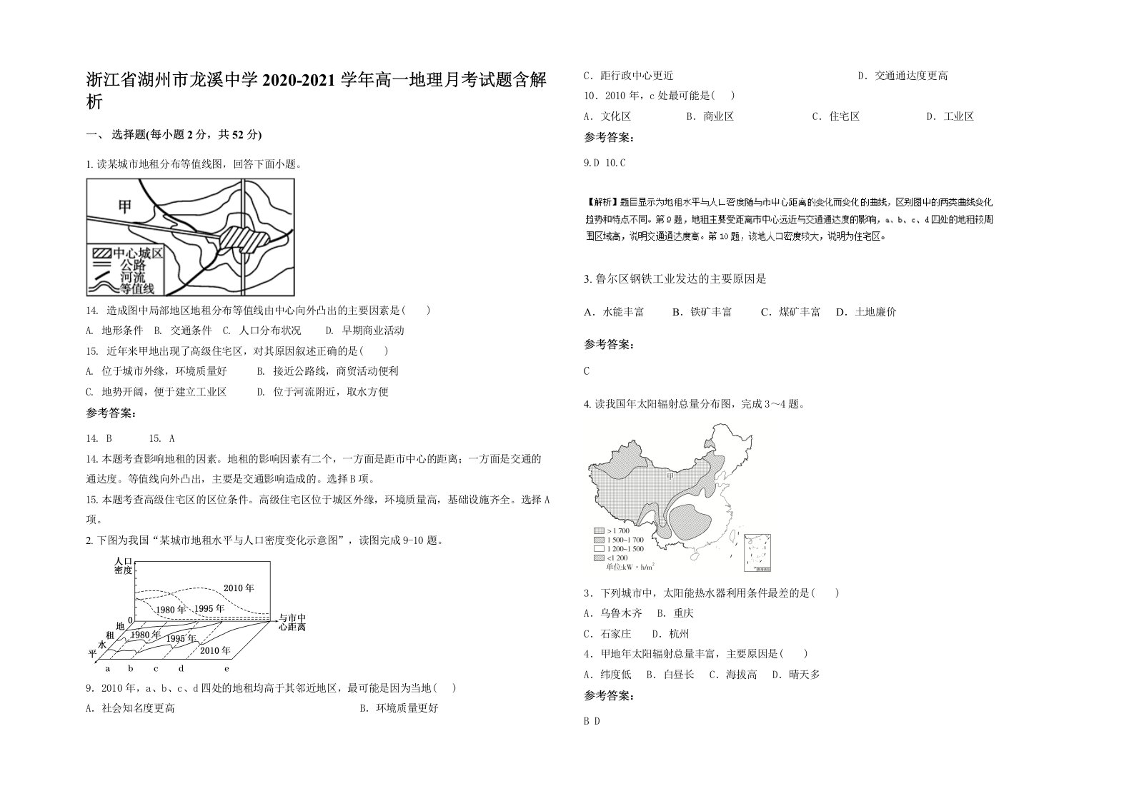 浙江省湖州市龙溪中学2020-2021学年高一地理月考试题含解析