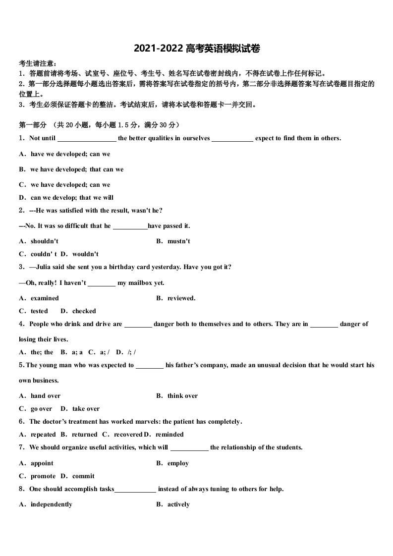 2022年云南省保山市云县一中高三第一次调研测试英语试卷含答案