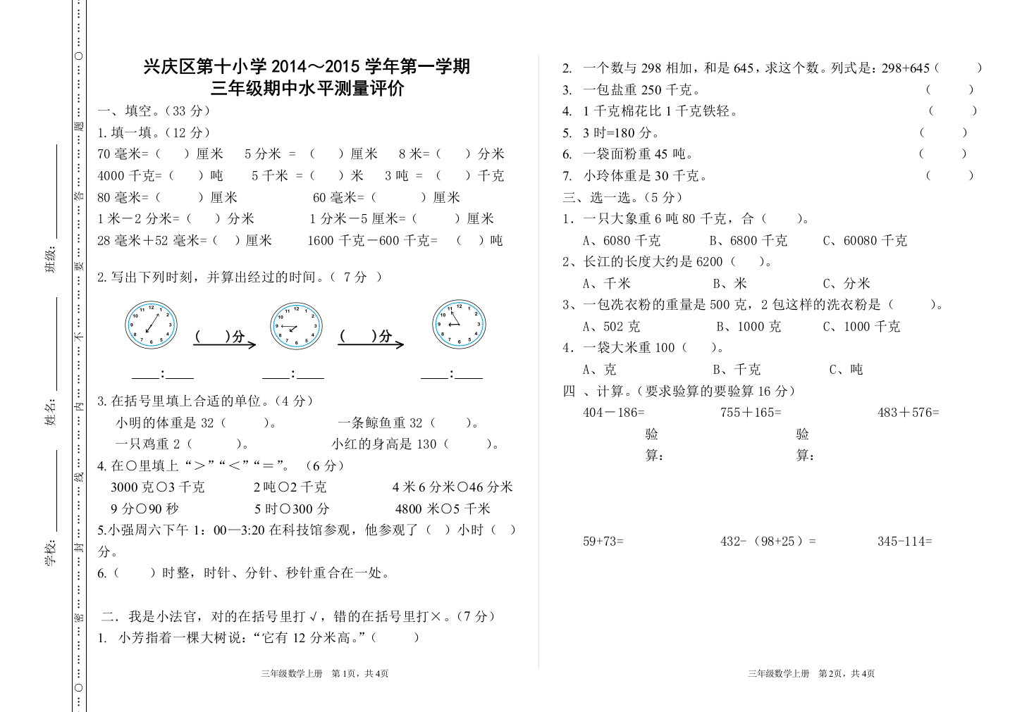 三上数学期中