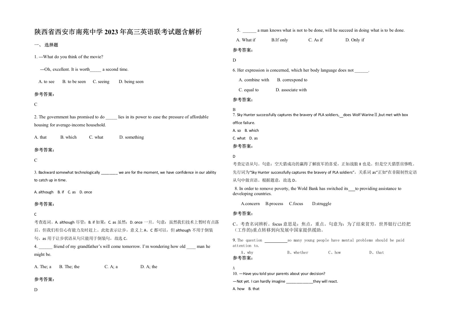 陕西省西安市南苑中学2023年高三英语联考试题含解析