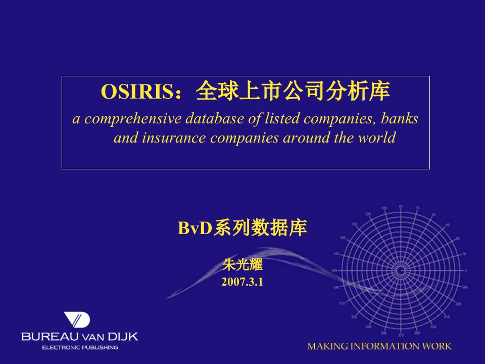 OSIRIS：全球上市公司分析库-BvD系列数据库(ppt