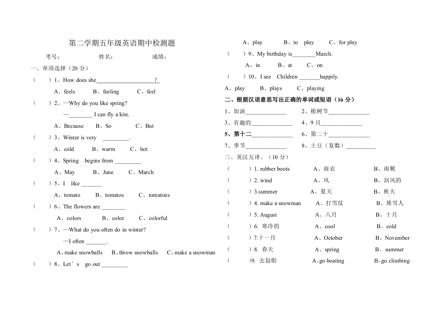 第二学期五年级英语期中检测题