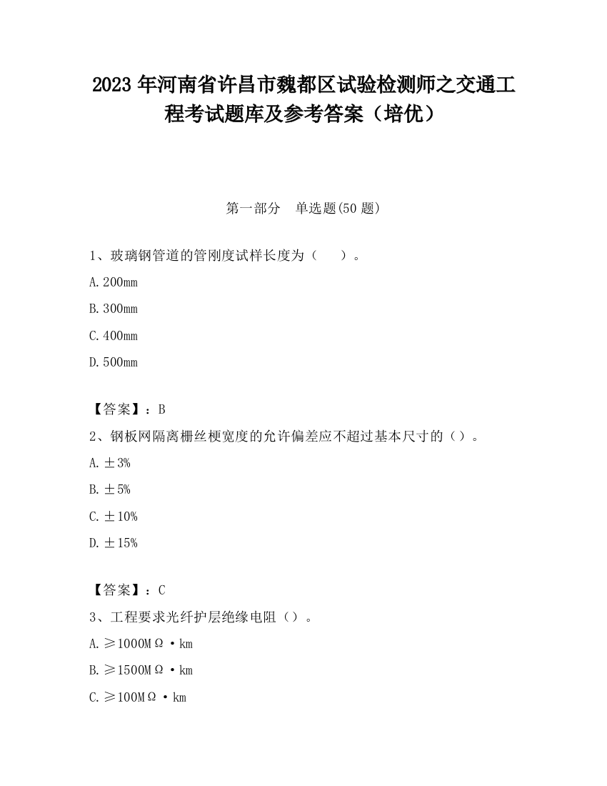 2023年河南省许昌市魏都区试验检测师之交通工程考试题库及参考答案（培优）