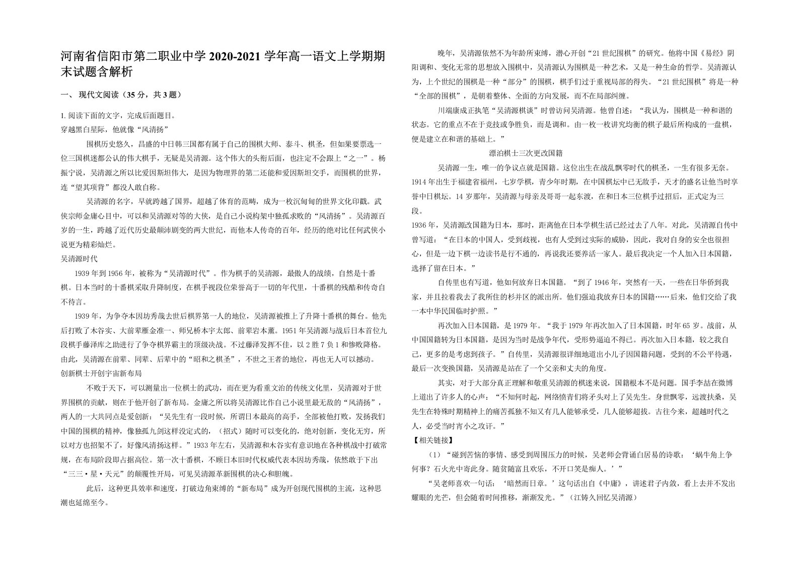 河南省信阳市第二职业中学2020-2021学年高一语文上学期期末试题含解析