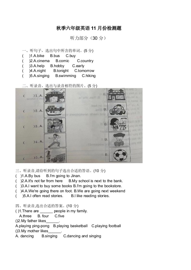 秋季六年级11份检测英语试题