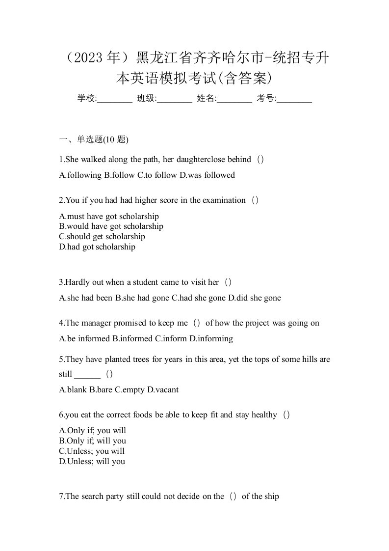 2023年黑龙江省齐齐哈尔市-统招专升本英语模拟考试含答案