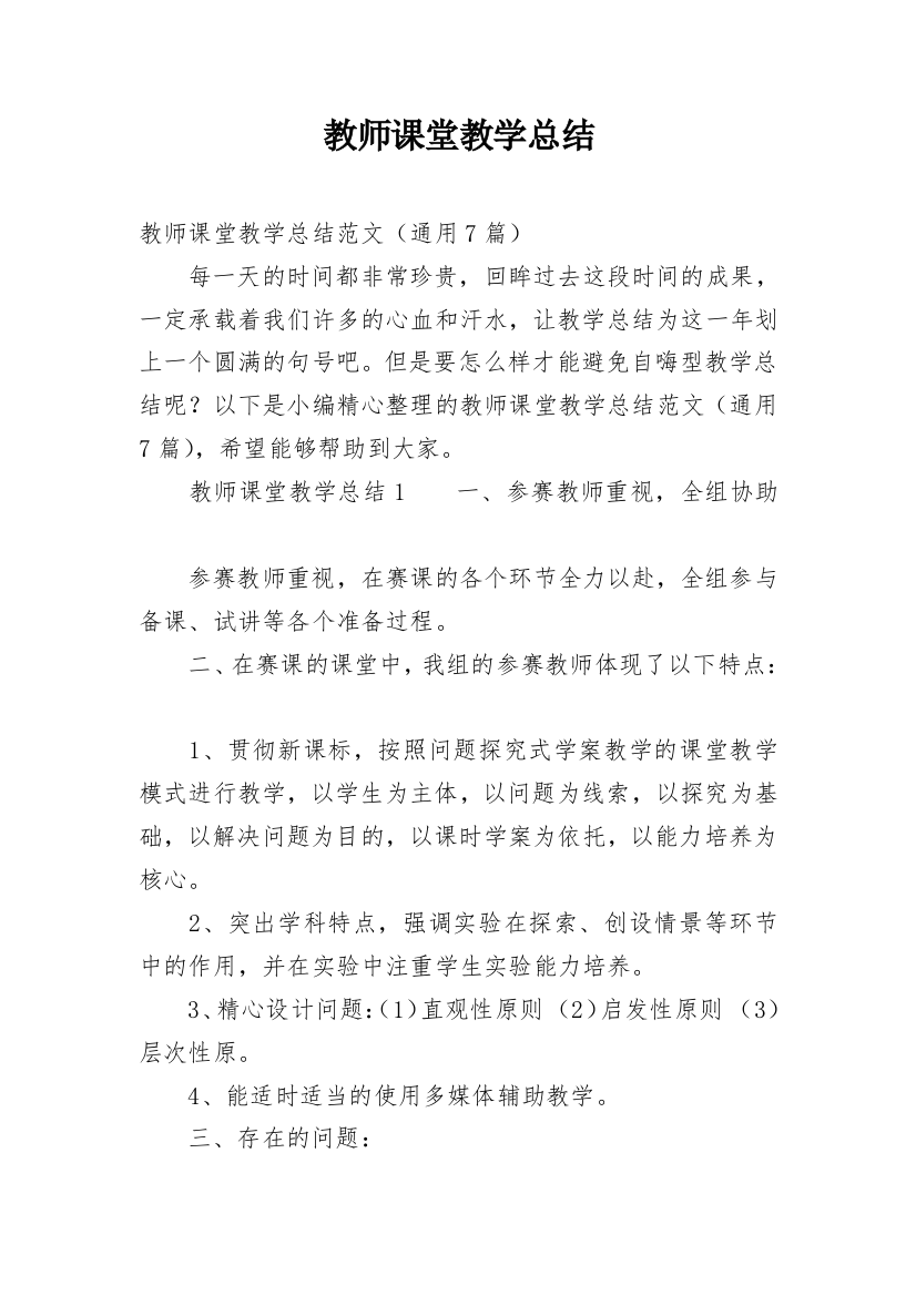 教师课堂教学总结_21