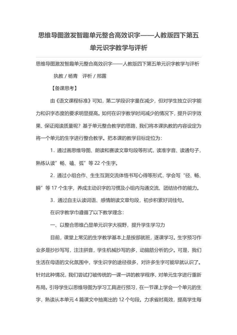 思维导图激发智趣单元整合高效识字——人教版四下第五单元识字教学与评析