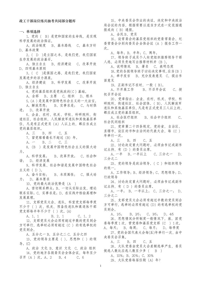 湖南政工考试题库公共