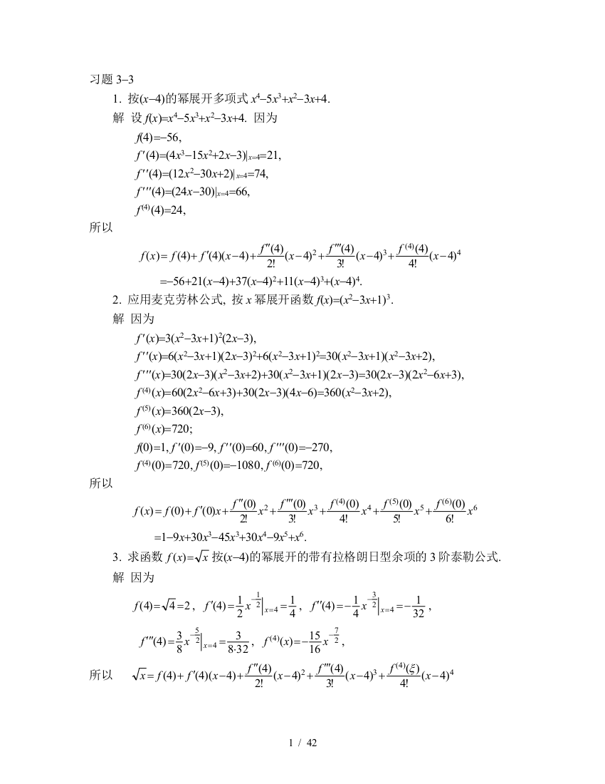 同济第六版高数答案(高等数学课后模拟题解答).