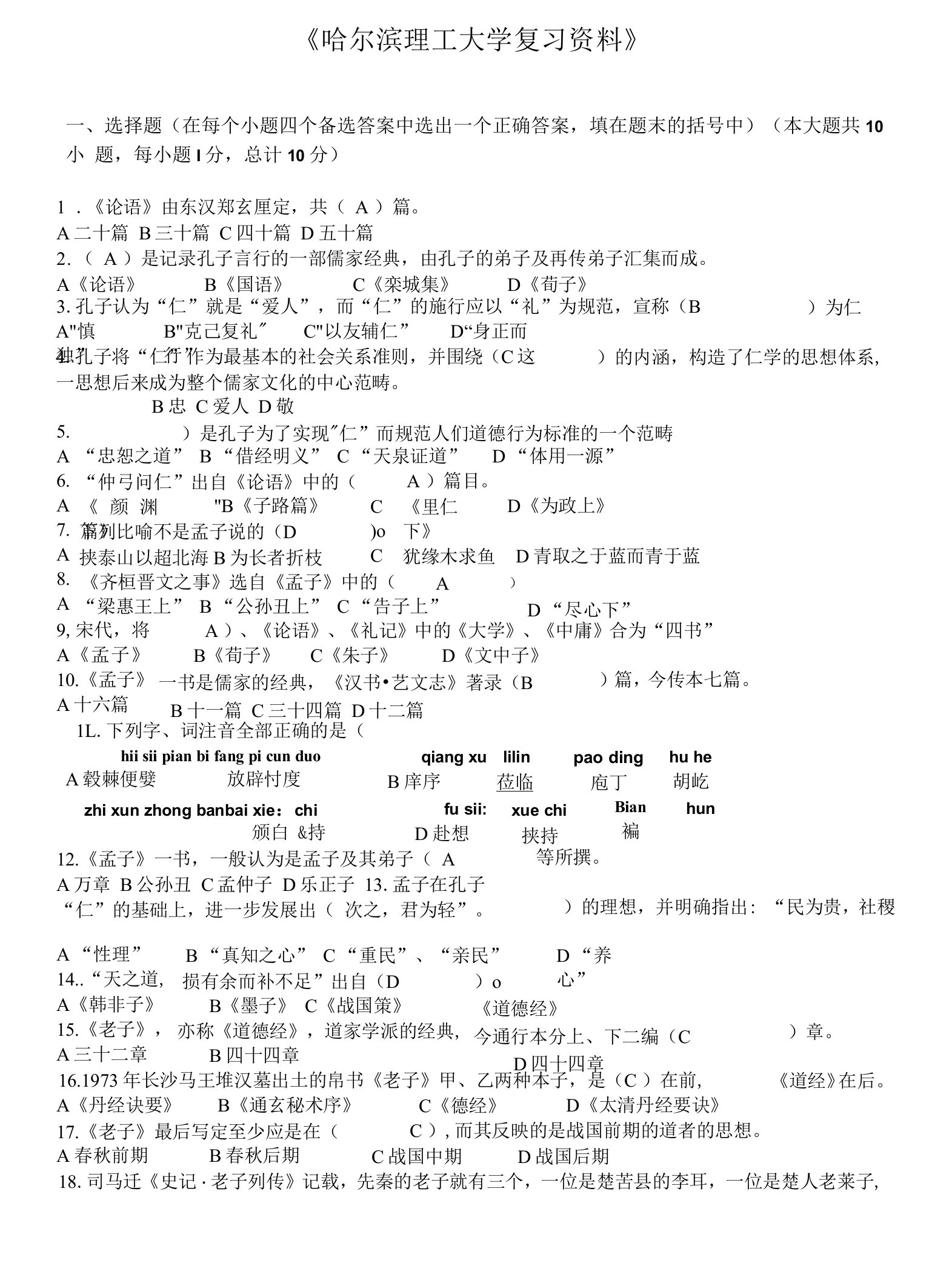 哈尔滨理工大学大学语文复习资料