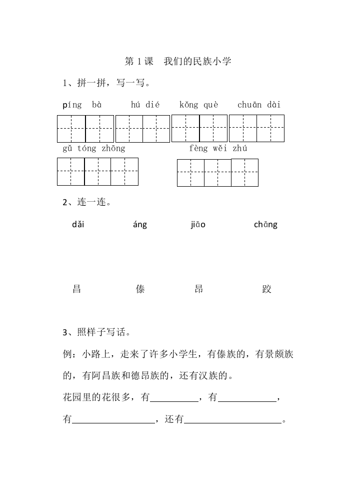 三年级上册语文一二单元课堂练