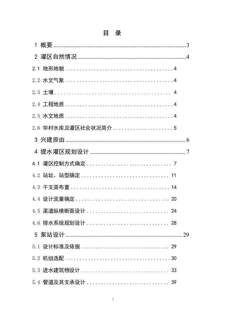 关山提水灌区工程规划设计